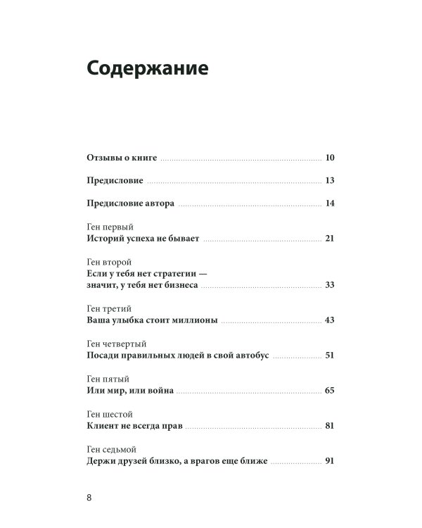 Ген директора. 17 правил позитивного менеджмента по-русски