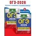 ОГЭ. Тренировочные варианты (обложка) ОГЭ-2026. Комплект. Математика + Русский язык. Тренировочные варианты (30 вариантов)