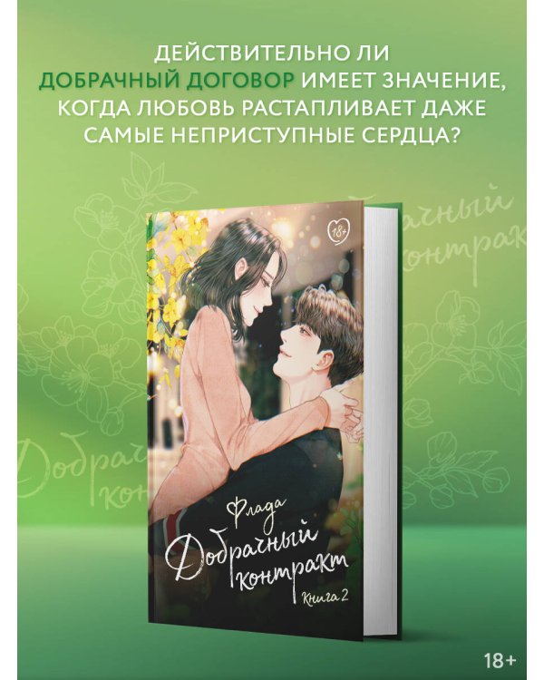 Добрачный контракт. Книга 2