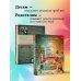 Сделай Так, и Все получится! Терапевтические истории. Книга 2 Сделай Так, и Все получится! Терапевтические истории. Книга 2