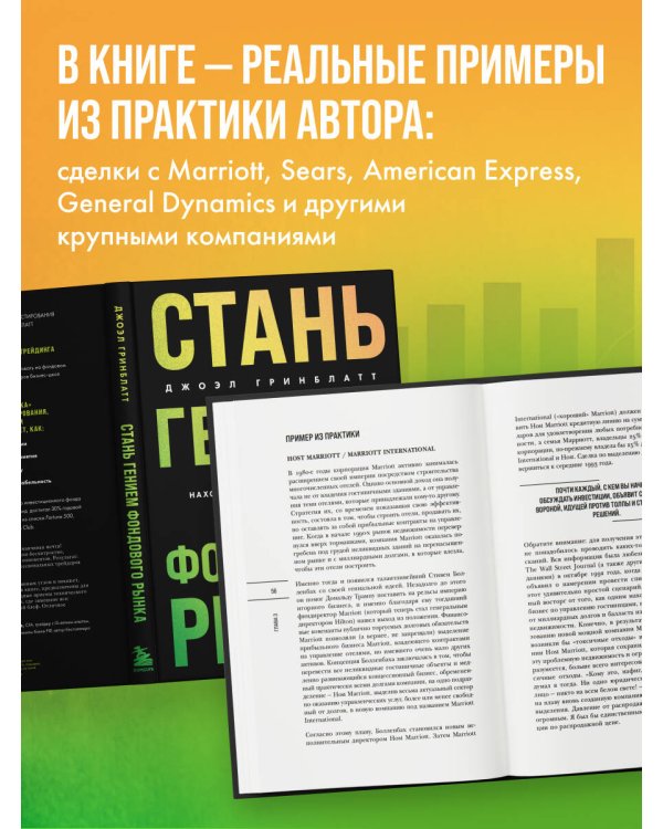 Дополнительное изображение книги «Стань гением фондового рынка. Находите скрытые возможности для инвестиций»