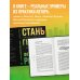 Дополнительное изображение книги «Стань гением фондового рынка. Находите скрытые возможности для инвестиций»