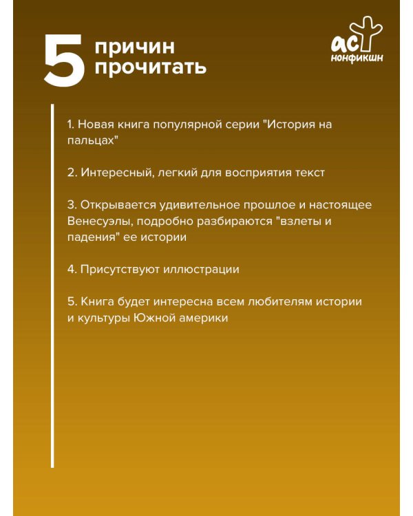 Венесуэла. Полная история страны