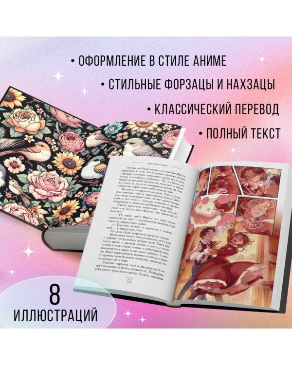 Маленькие женщины (ил. takanodem)