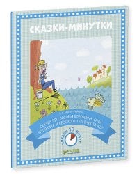 Сказка про Воробья Воробеича, Ерша Ершовича и весёлого трубочиста Яшу (нов.)