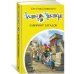 Агата Мистери. Кн. 31. Лабиринт загадок