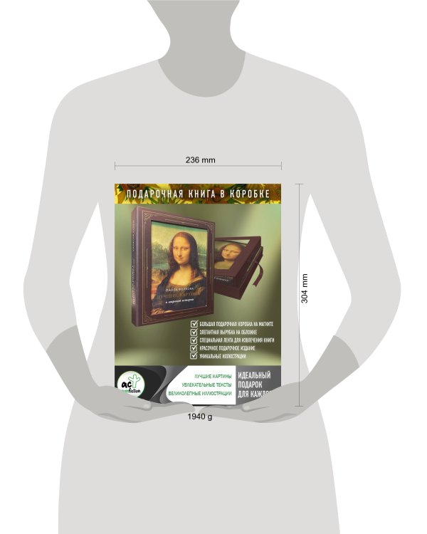 Лучшие картины в мировой истории (футляр)