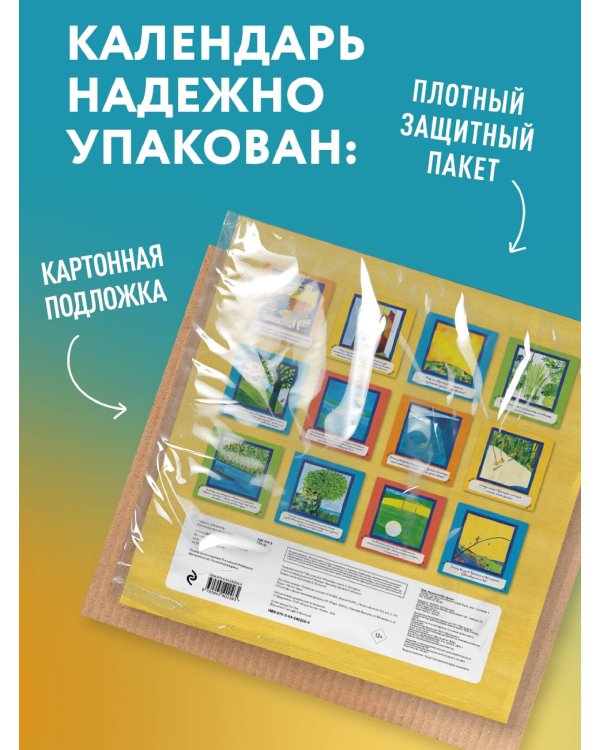 Дополнительное изображение книги «Кафе на краю земли. Календарь настенный на 2027 год (300х300 мм)»