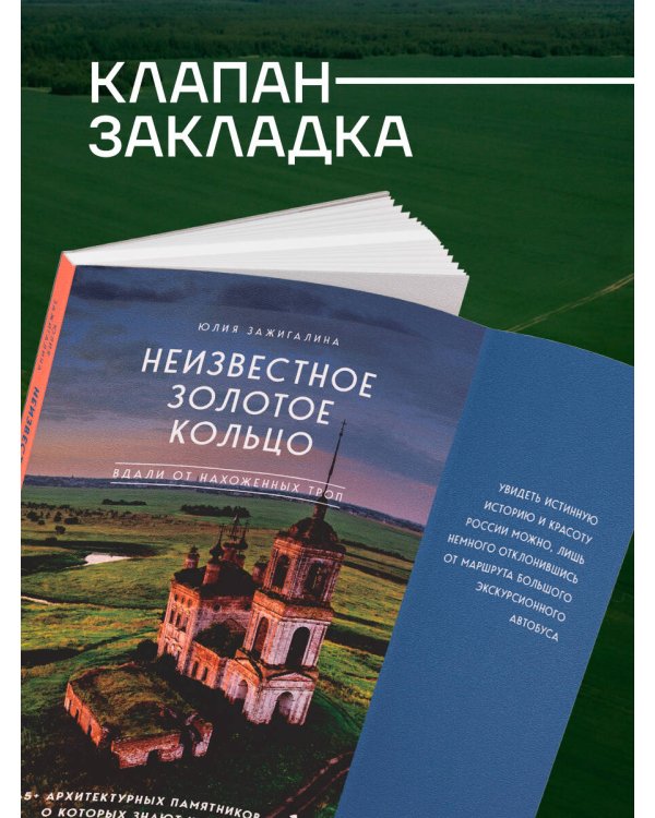 Утраченное Золотое кольцо. 45+ архитектурных памятников, о которых знают не все