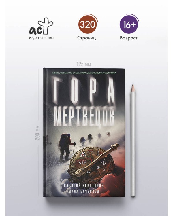 Гора Мертвецов