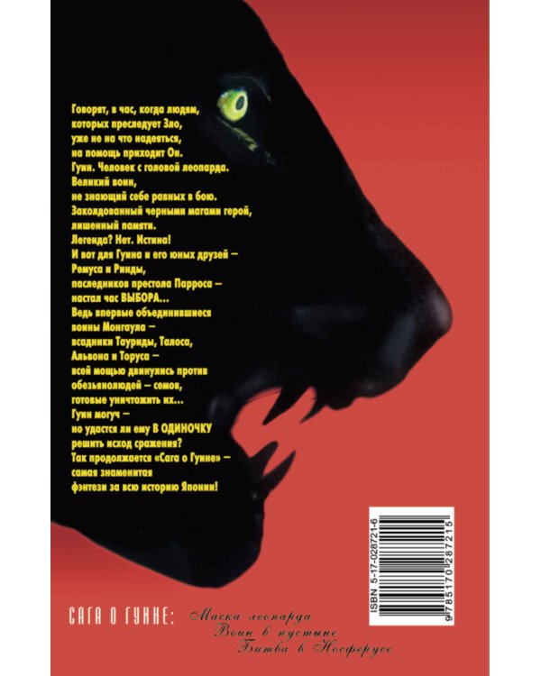 Дополнительное изображение книги «Битва в Носферусе»