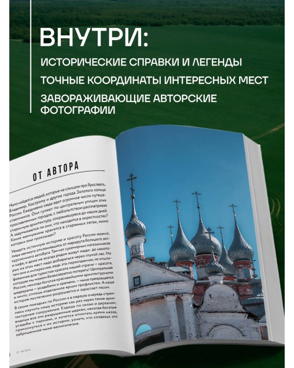 Утраченное Золотое кольцо. 45+ архитектурных памятников, о которых знают не все