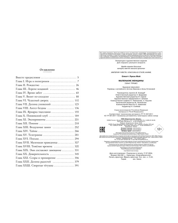 Маленькие женщины (ил. takanodem)