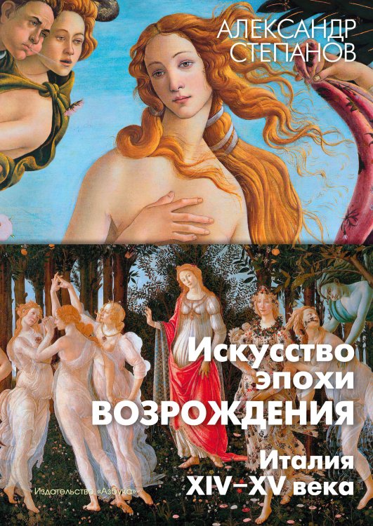 Искусство эпохи Возрождения. Италия. XIV-XV Искусство эпохи Возрождения. Италия. XIV-XV