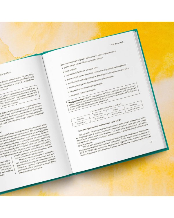 Безопасный биохакинг. Как прокачать весь организм без вреда для здоровья