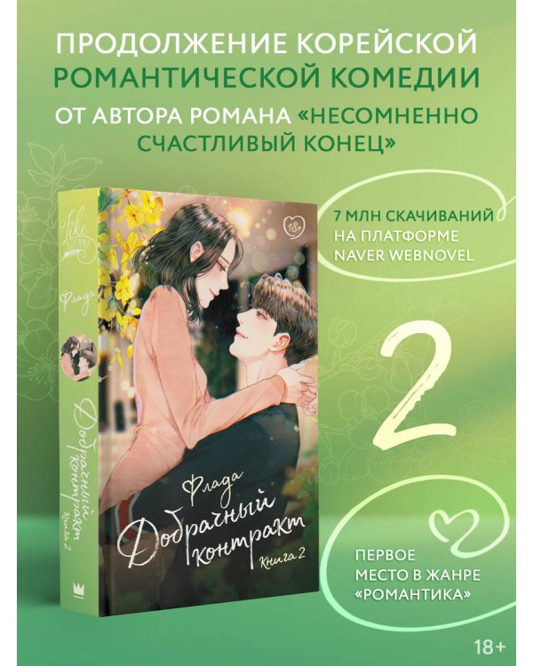 Добрачный контракт. Книга 2
