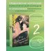 Добрачный контракт. Книга 2