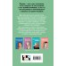 Комплект из двух книг: Там, где живет любовь + Ты мое счастье