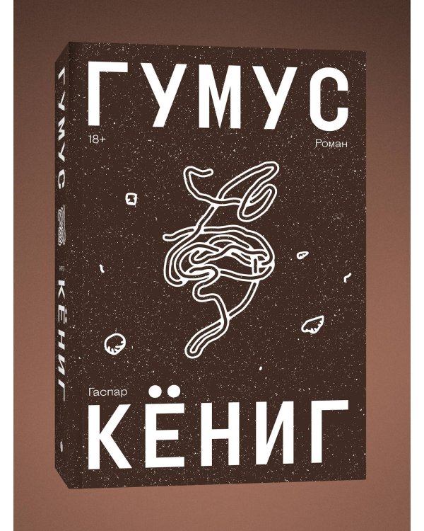 Гумус