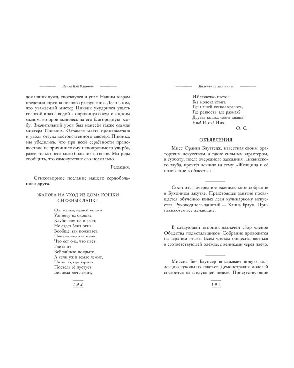 Маленькие женщины (ил. takanodem)