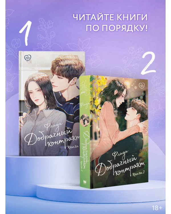 Добрачный контракт. Книга 2
