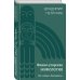 Финно-угорская мифология. По следам «Калевалы»
