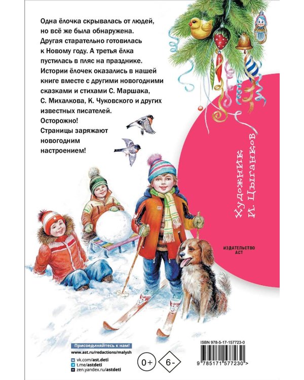 Сказки и стихи про Новый год