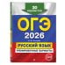 ОГЭ. Тренировочные варианты (обложка) ОГЭ-2026. Комплект. Математика + Русский язык. Тренировочные варианты (30 вариантов)