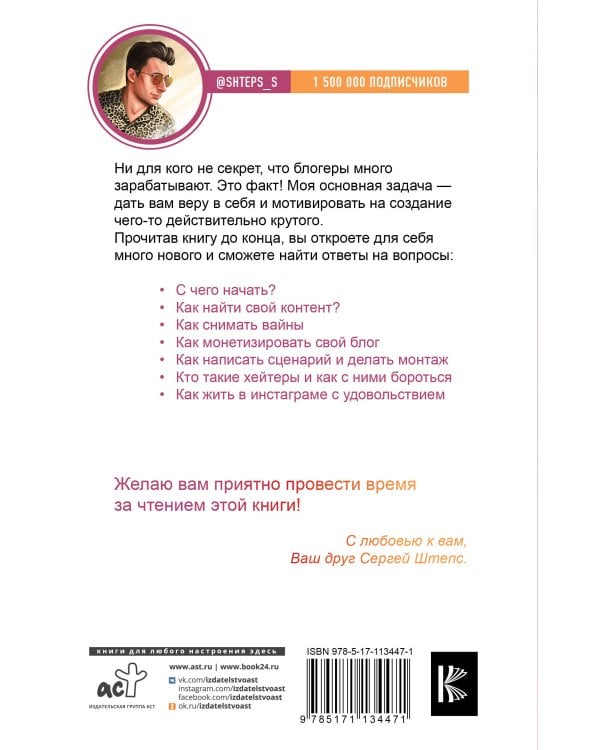 Instagram. Зарабатывай шутя