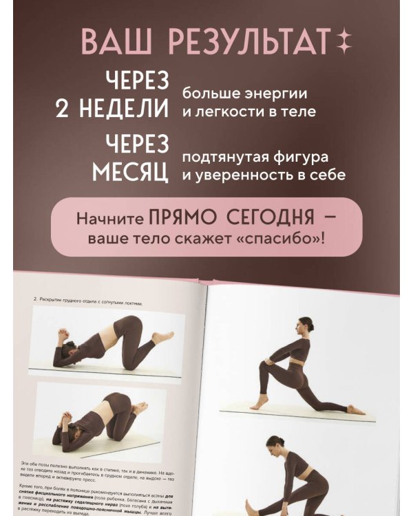 Йогатерапия для женщин. Практики для здоровья мышц тазового дна, эстетичного тела, эмоционального и гормонального баланса