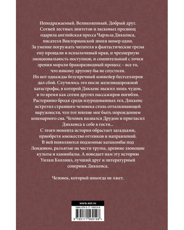 Друд, или Человек в черном
