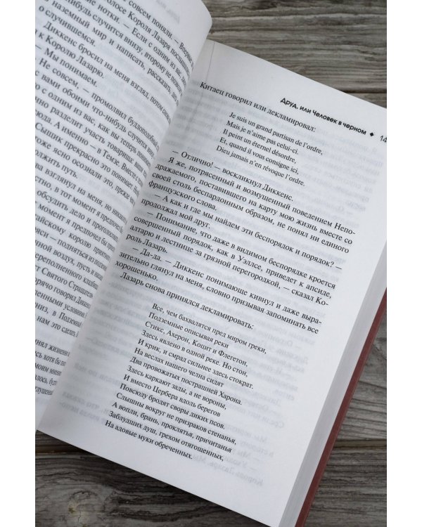 Друд, или Человек в черном