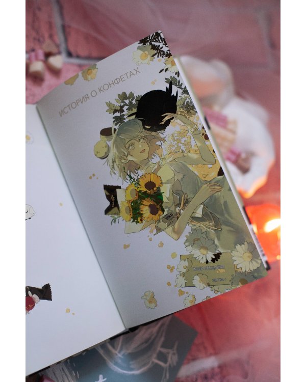 История о конфетах