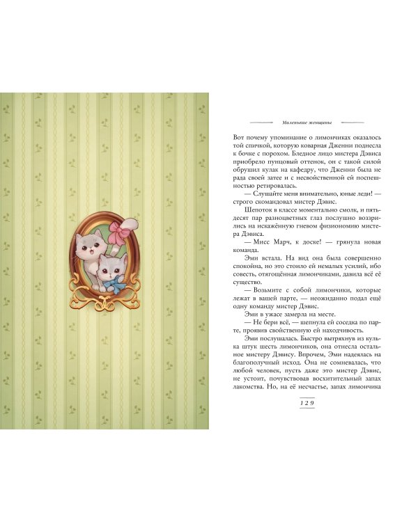 Маленькие женщины (ил. takanodem)