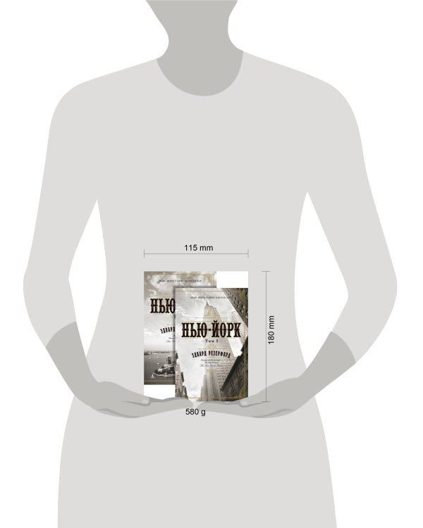 Нью-Йорк (в 2-х томах) (комплект)