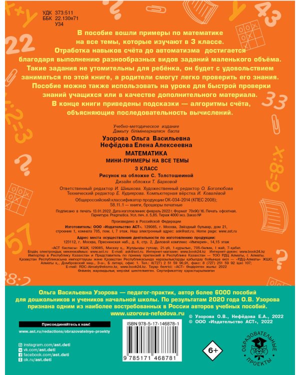 Математика. Мини-примеры на все темы школьного курса. 3 класс