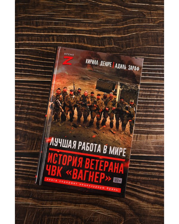 Лучшая работа в мире: история ветерана ЧВК «Вагнер»
