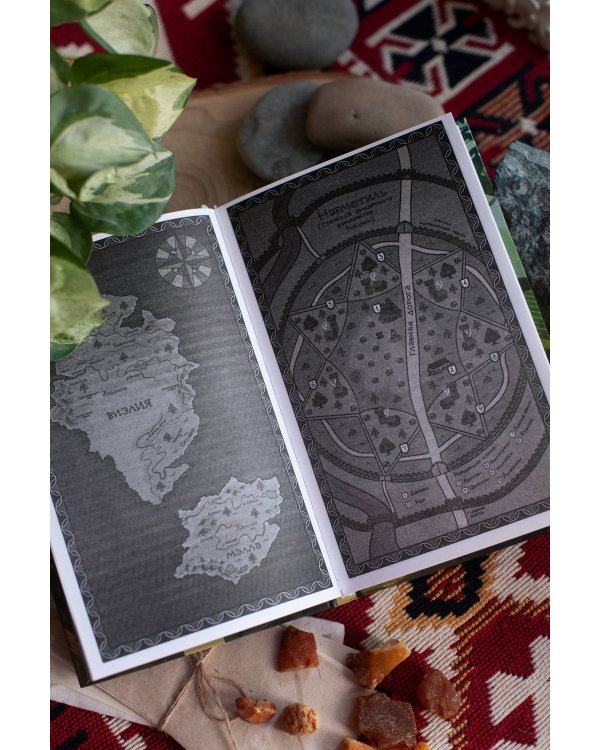 Наследие Рэйны. Все дороги мира