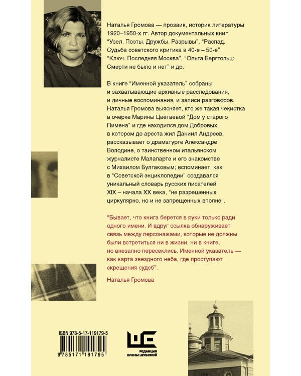 Именной указатель