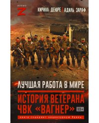 Лучшая работа в мире: история ветерана ЧВК «Вагнер»
