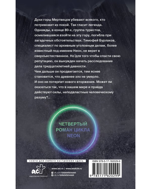 Гора Мертвецов