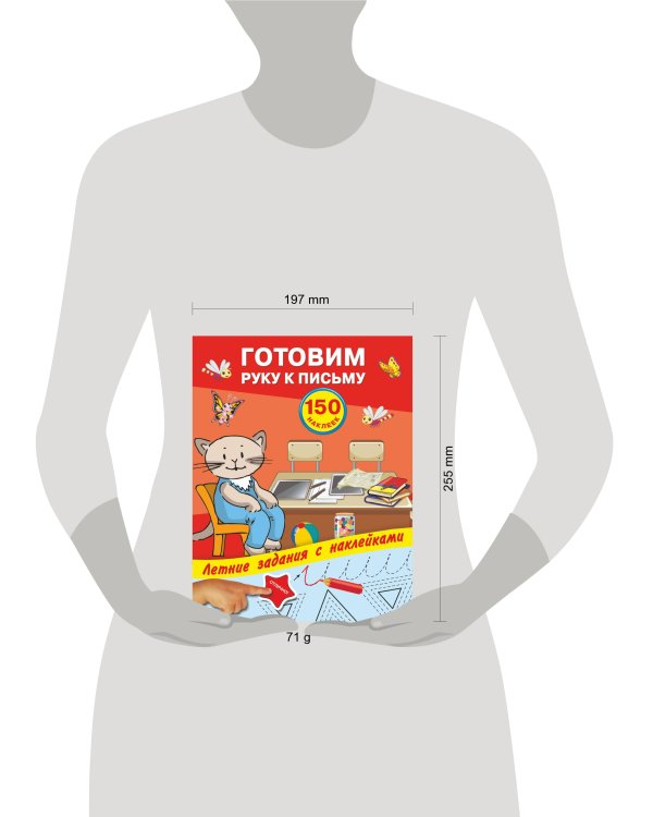 Готовим руку к письму с наклейками