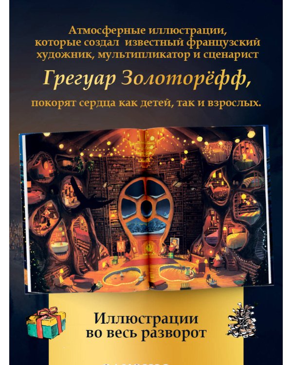 Как спасти Рождество?