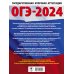 ОГЭ-2024. Физика (60x84/8). 10 тренировочных вариантов экзаменационных работ для подготовки к основному государственному экзамену