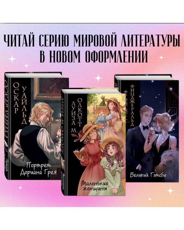 Маленькие женщины (ил. takanodem)