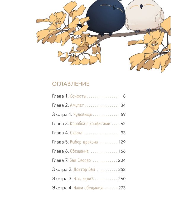 История о конфетах