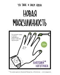 Новая маскулинность: что такое и зачем она нужна
