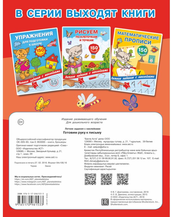 Готовим руку к письму с наклейками