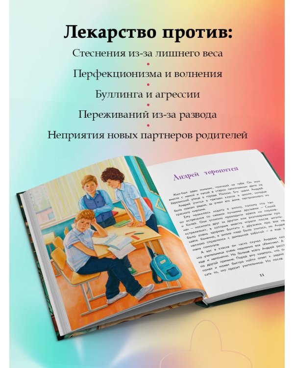 Сделай Так, и Все получится! Терапевтические истории. Книга 2
