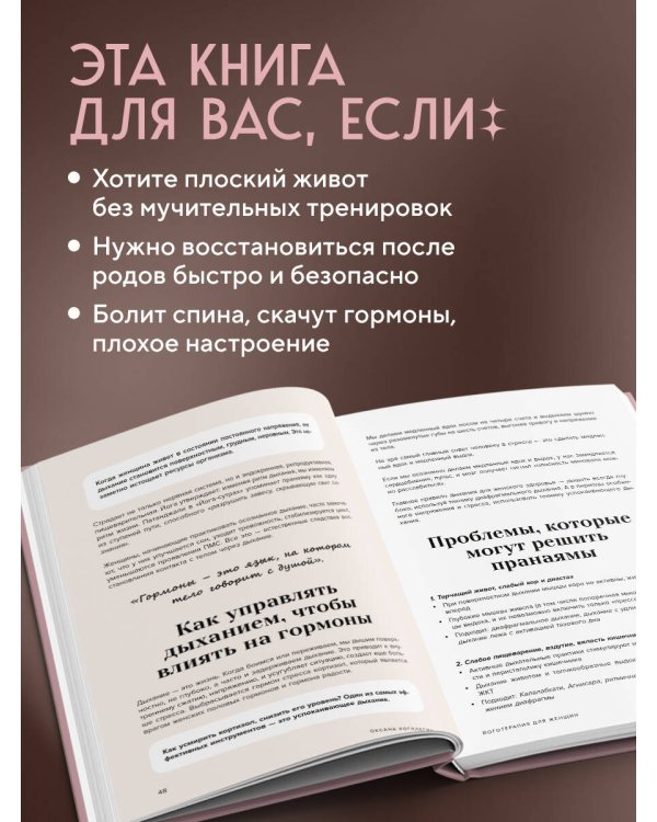 Йогатерапия для женщин. Практики для здоровья мышц тазового дна, эстетичного тела, эмоционального и гормонального баланса